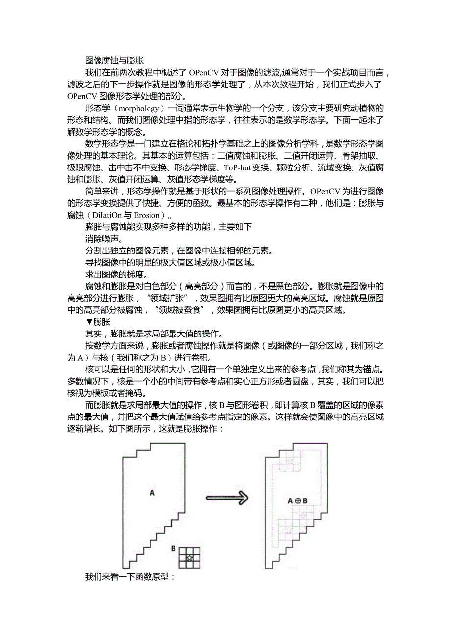 (OpenCV+Python)图像腐蚀膨胀 开闭运算 线性滤波 非线性滤波.docx_第1页