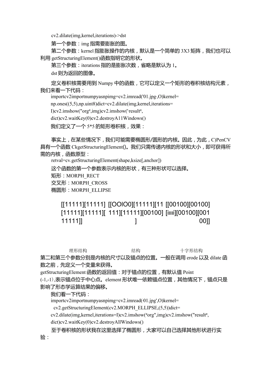 (OpenCV+Python)图像腐蚀膨胀 开闭运算 线性滤波 非线性滤波.docx_第2页