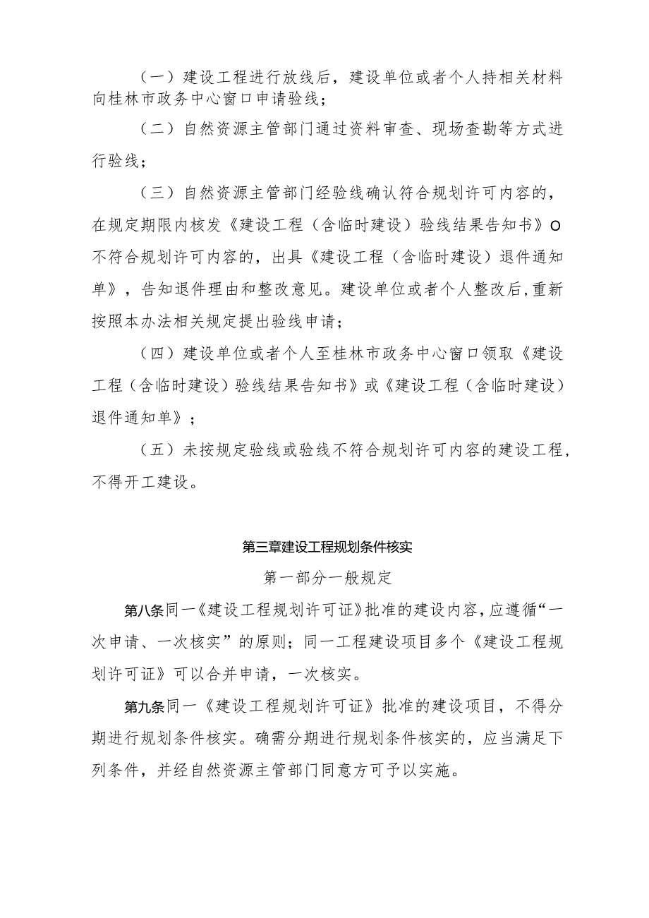 桂林市建设工程验线和规划条件核实管理办法.docx_第3页