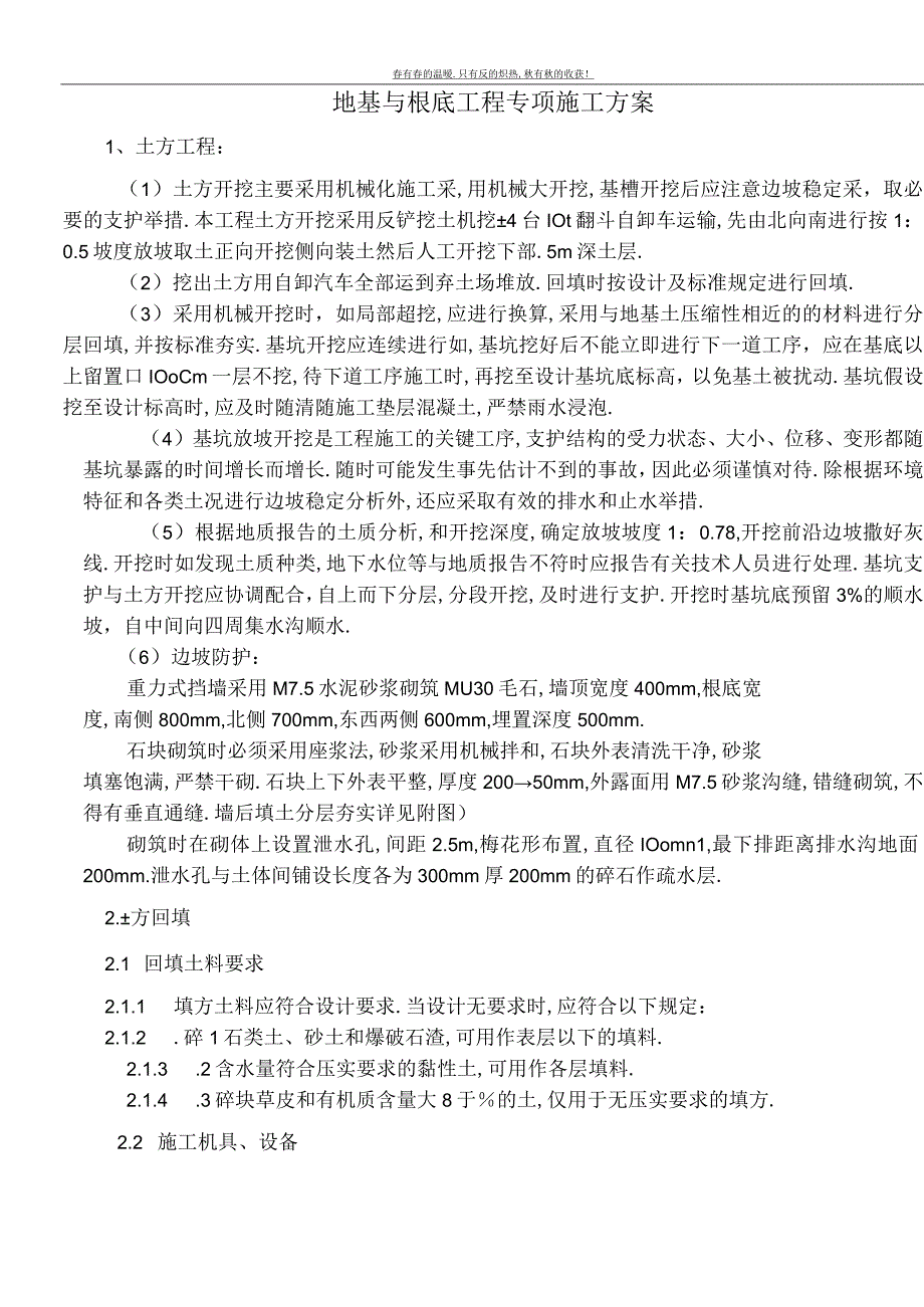 地基与基础工程专项施工方案.docx_第1页