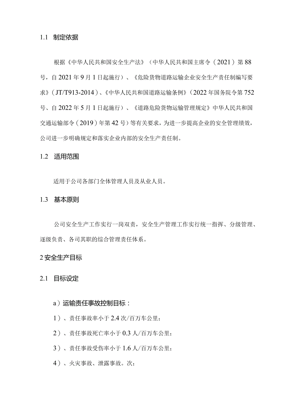 物流安全生产责任制（最新要求）危险货物道路运输.docx_第3页