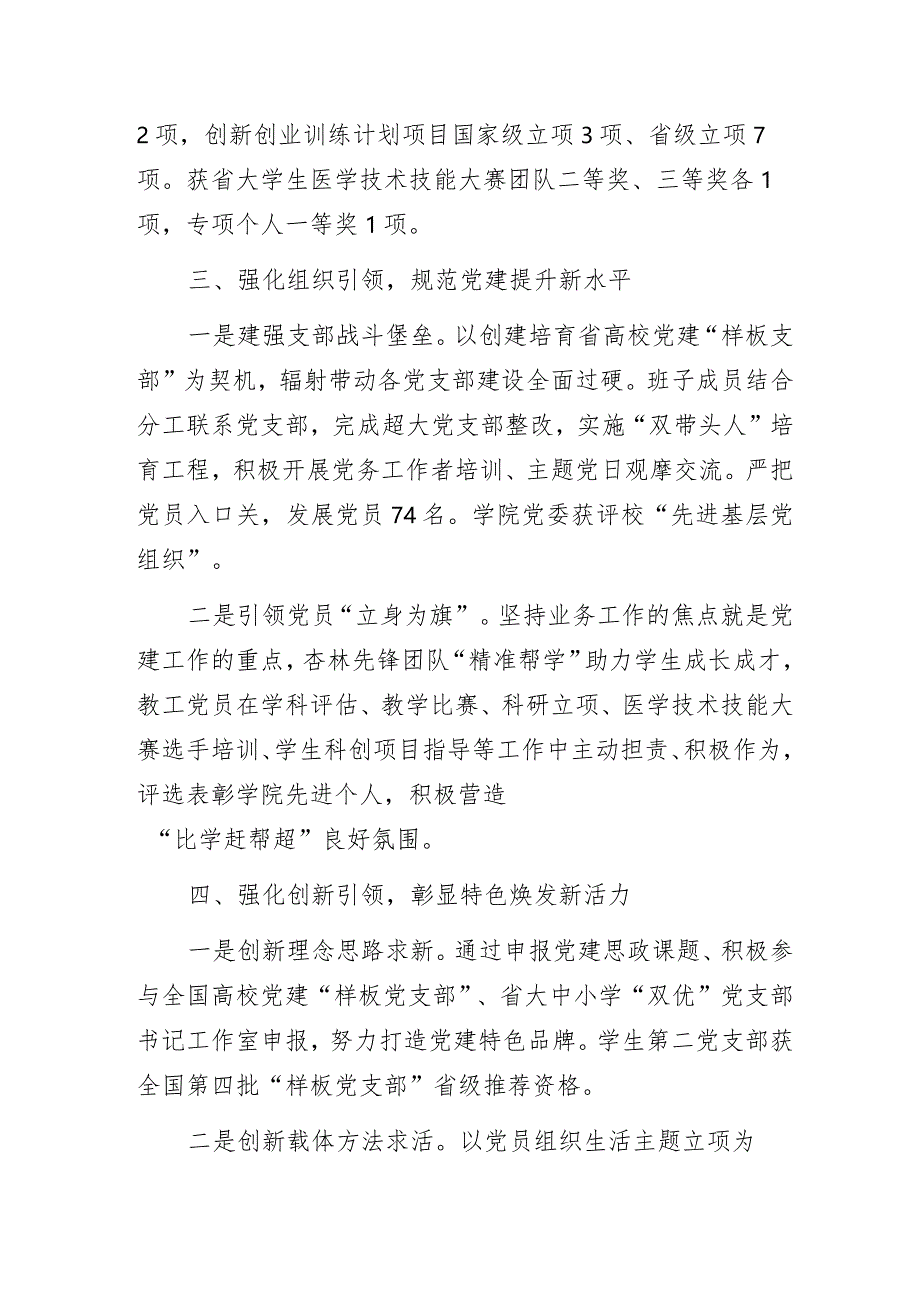 医院2023年中层党组织书记抓党建工作述职报告3篇.docx_第3页