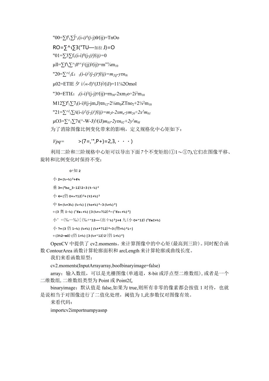 (penCV+Python)轮廓特征初阶与中阶.docx_第2页