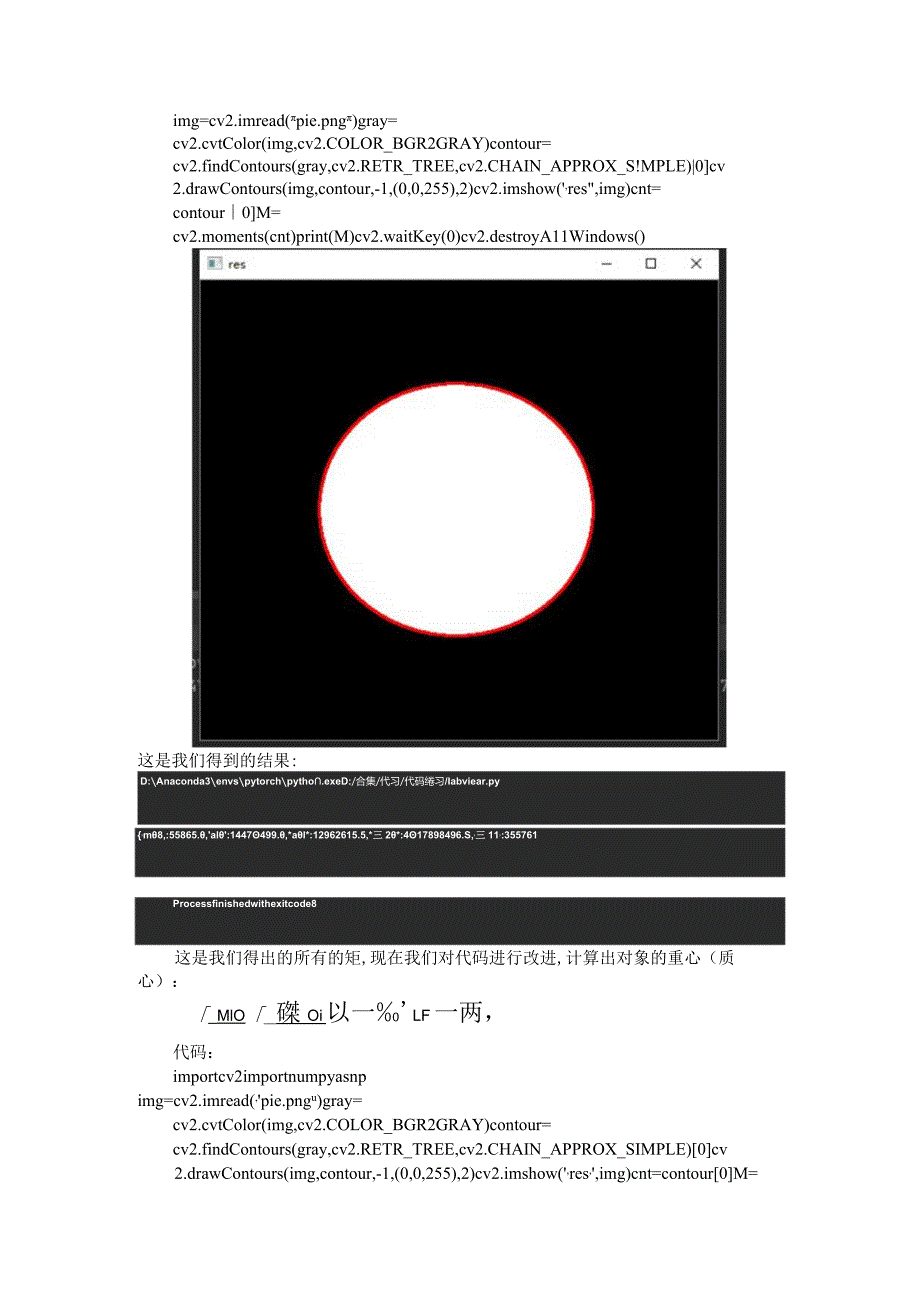 (penCV+Python)轮廓特征初阶与中阶.docx_第3页