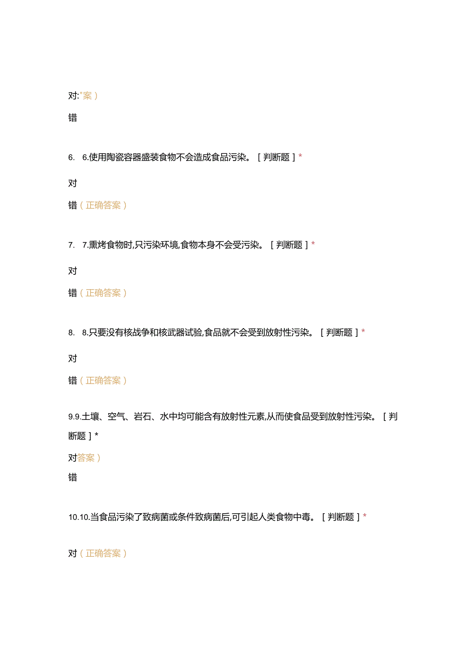 高职中职大学 中职高职期末考试期末考试基础知识试题烹饪西点 选择题 客观题 期末试卷 试题和答案.docx_第3页