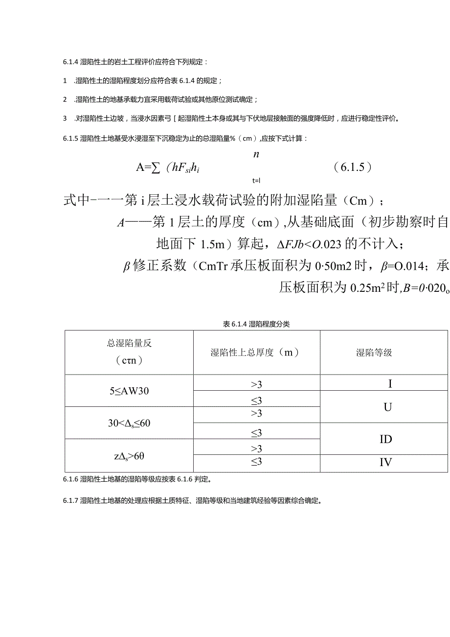 特殊性岩土.docx_第3页