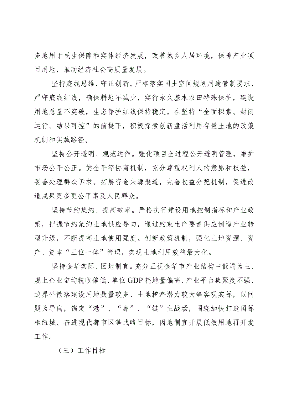 金华市低效用地再开发试点实施方案（征求意见稿）.docx_第2页