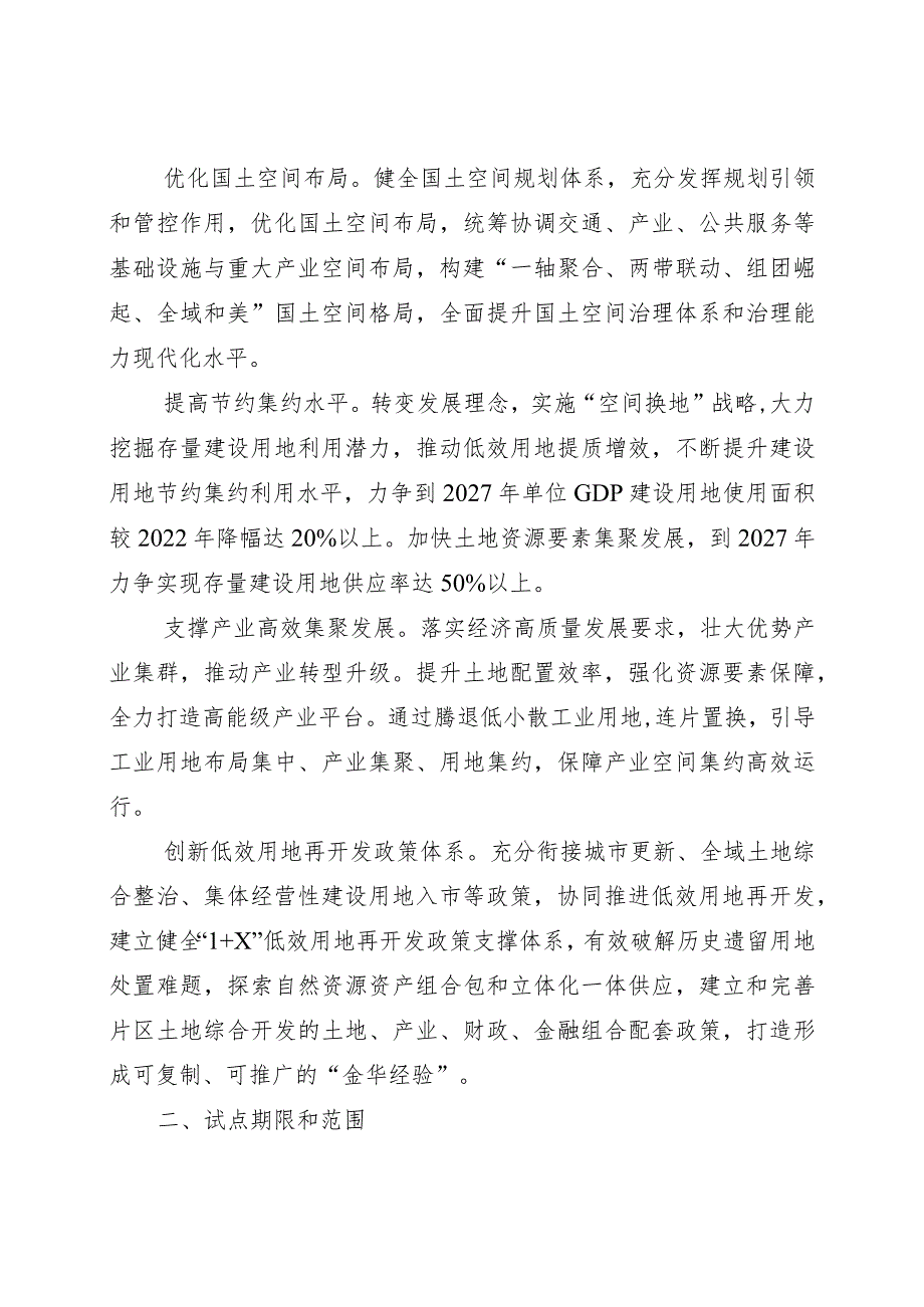 金华市低效用地再开发试点实施方案（征求意见稿）.docx_第3页