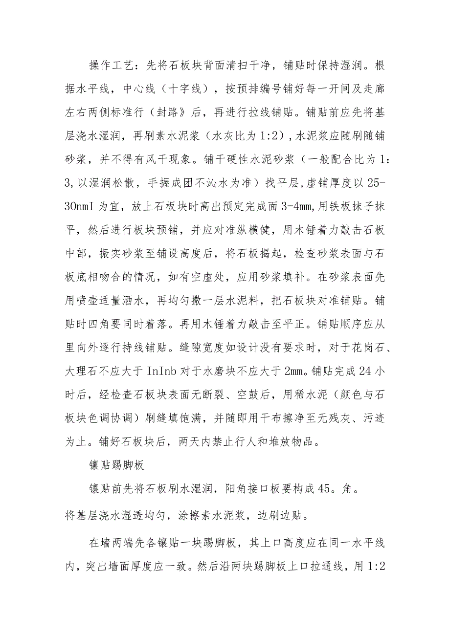 幼儿园维修改造项目楼地面工程施工方案及技术措施.docx_第2页