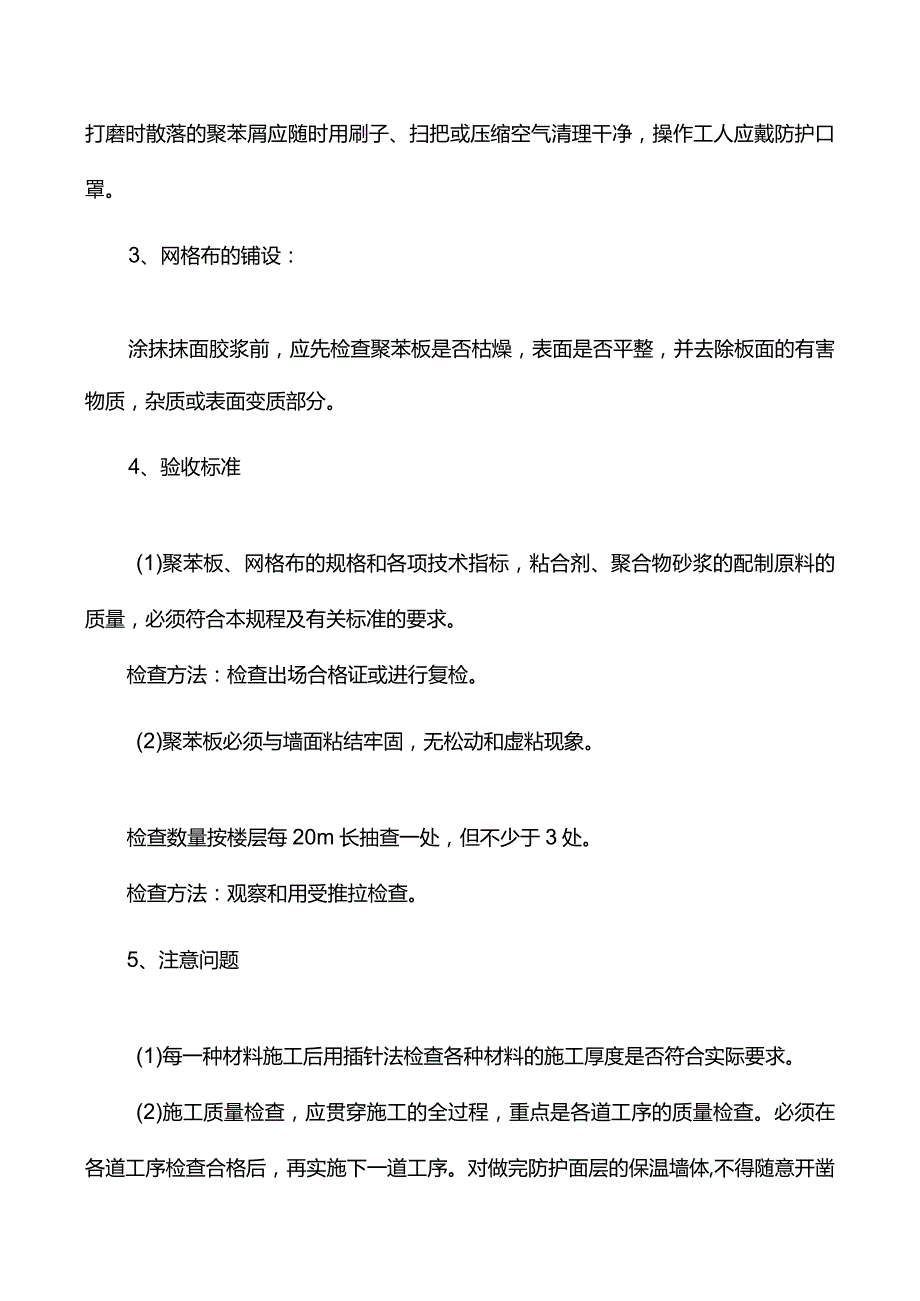 节能专项施工方案.docx_第2页