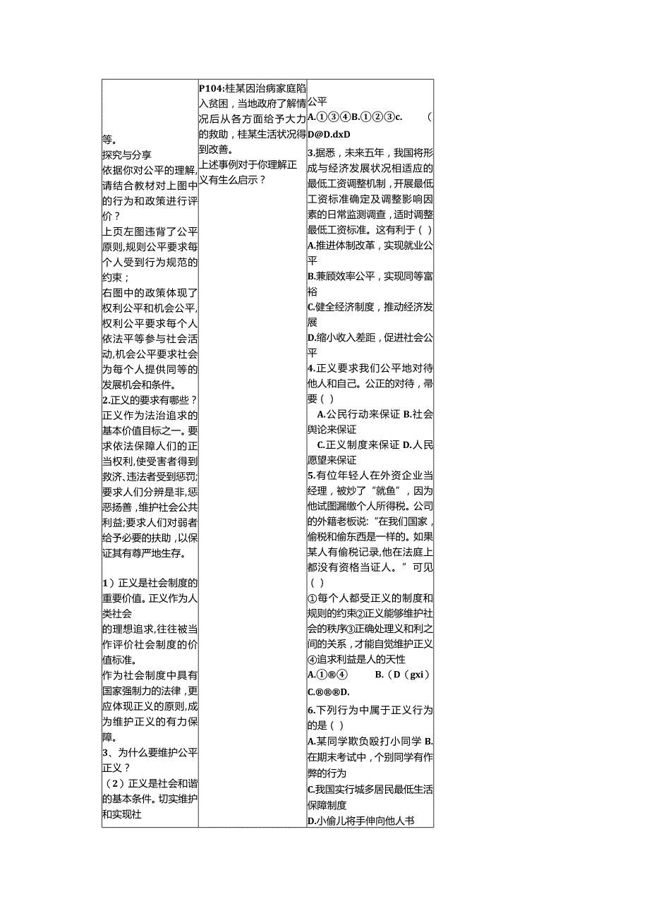 八年级道德与法治《公平正义的价值》教学设计.docx_第3页