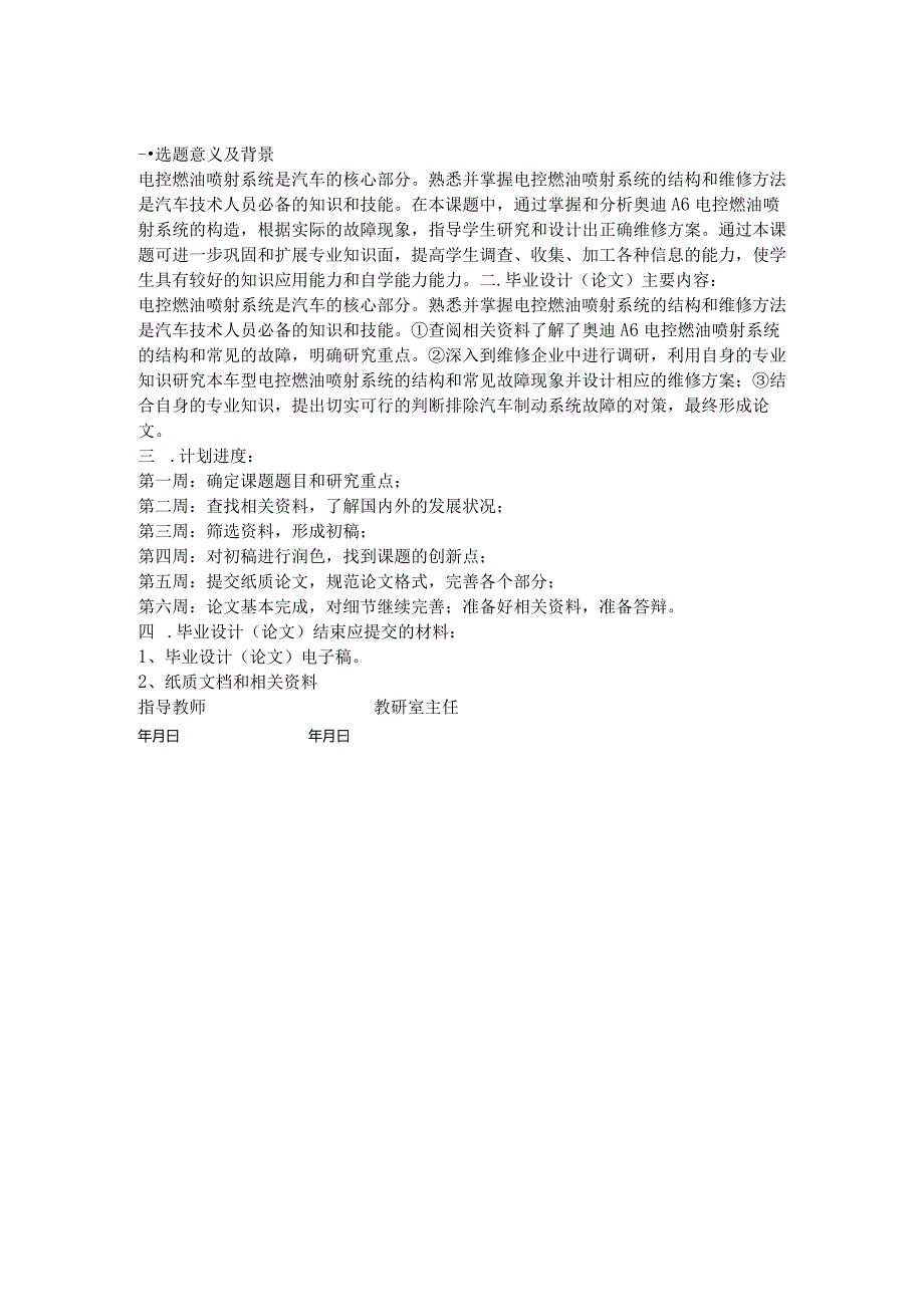 汽车检测与维修毕业设计-别克君威电控燃油喷射系统故障诊断与排除.docx_第3页