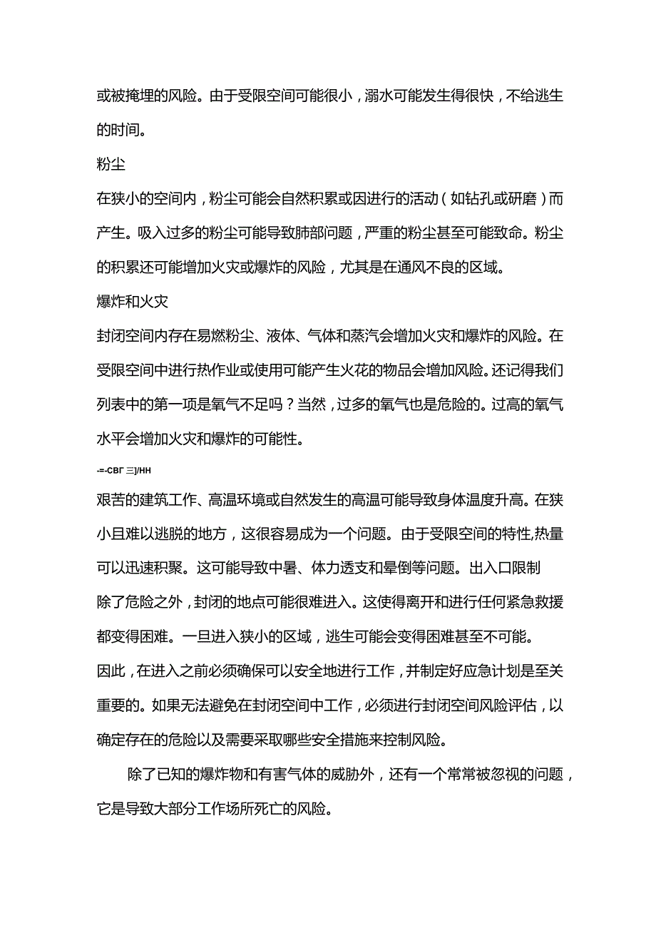 在封闭空间工作的七大危险点.docx_第2页