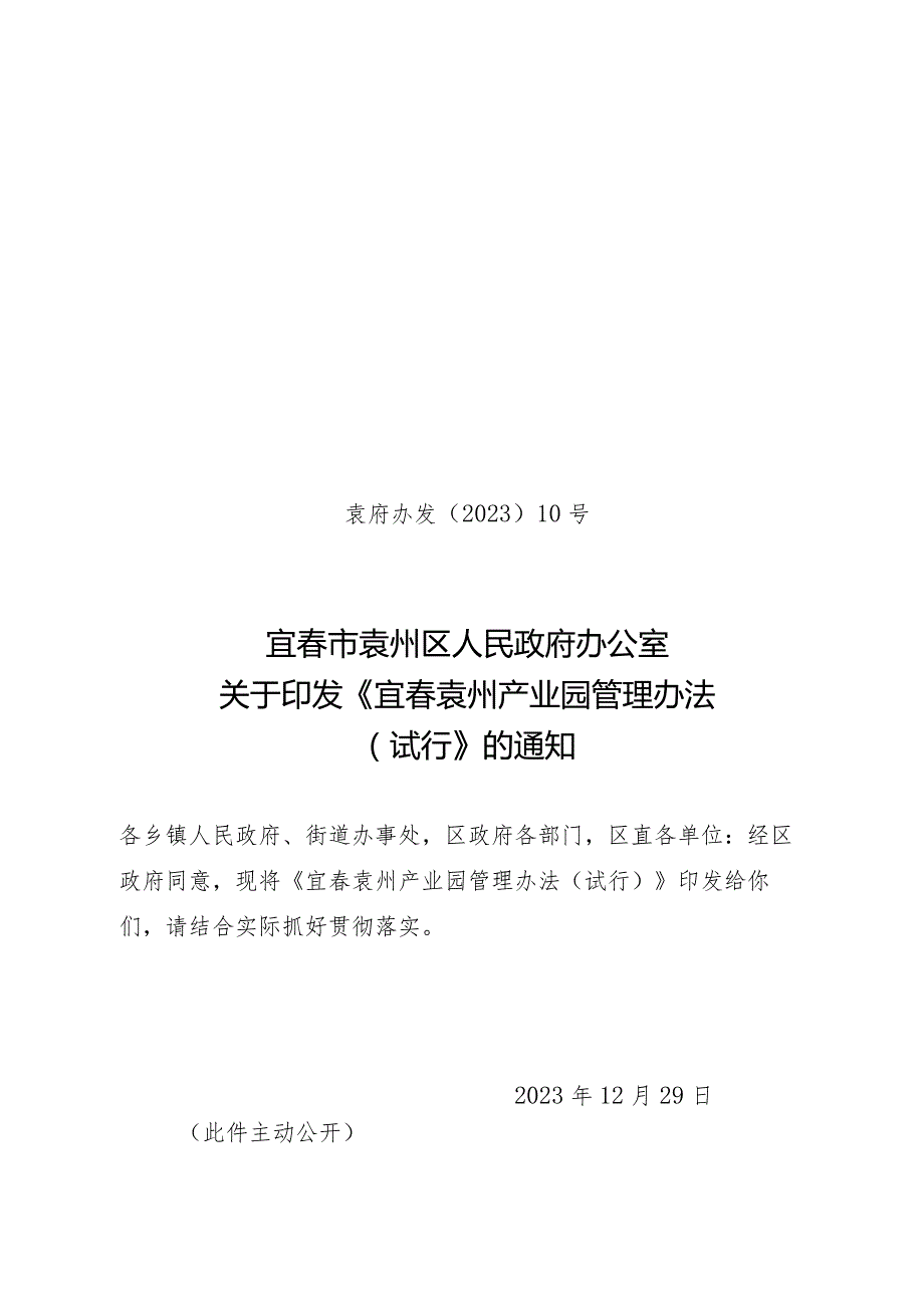 袁州区“文山会海”专项整治实施方案.docx_第1页