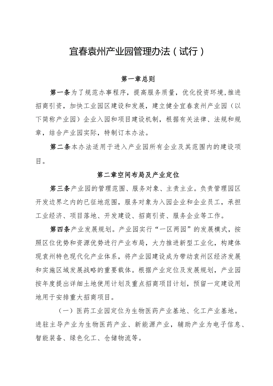 袁州区“文山会海”专项整治实施方案.docx_第2页