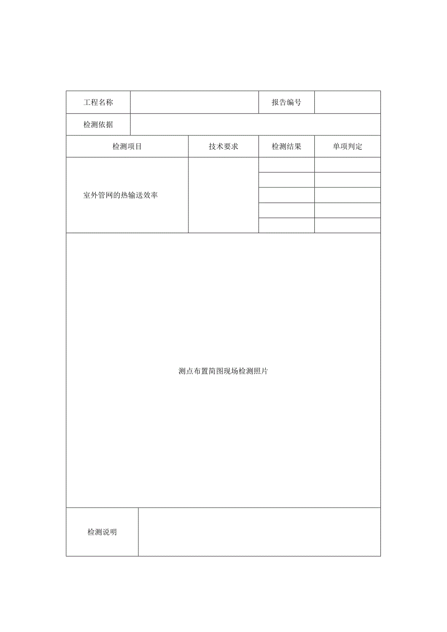 民用建筑室外管网的热输送效率检测报告及原始记录.docx_第2页