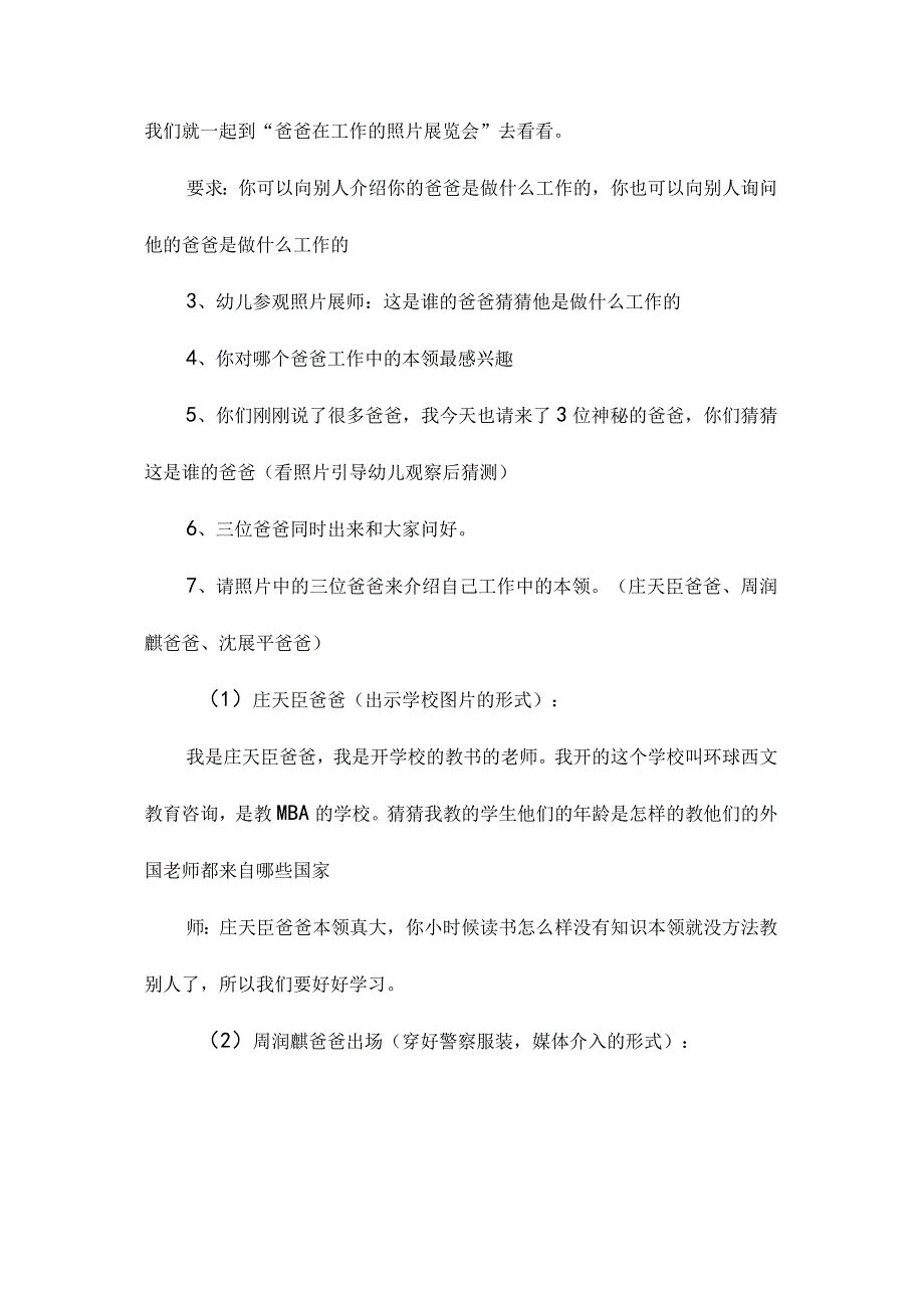 幼儿园中班社会教学设计《爸爸本领大2篇》.docx_第3页