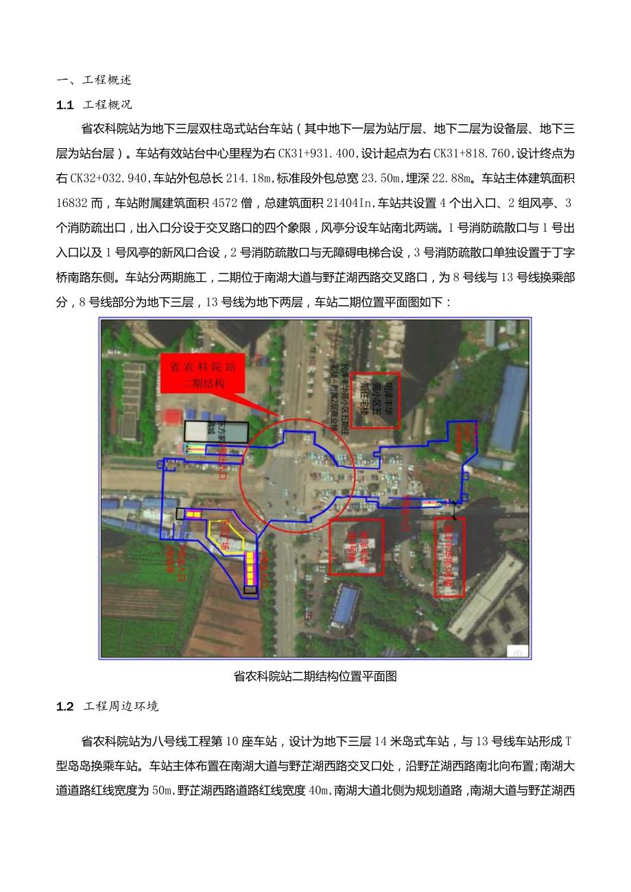 省农科院站管线调查报告.docx_第2页