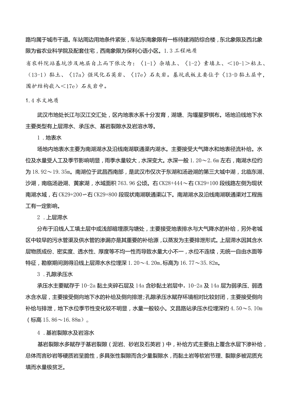 省农科院站管线调查报告.docx_第3页