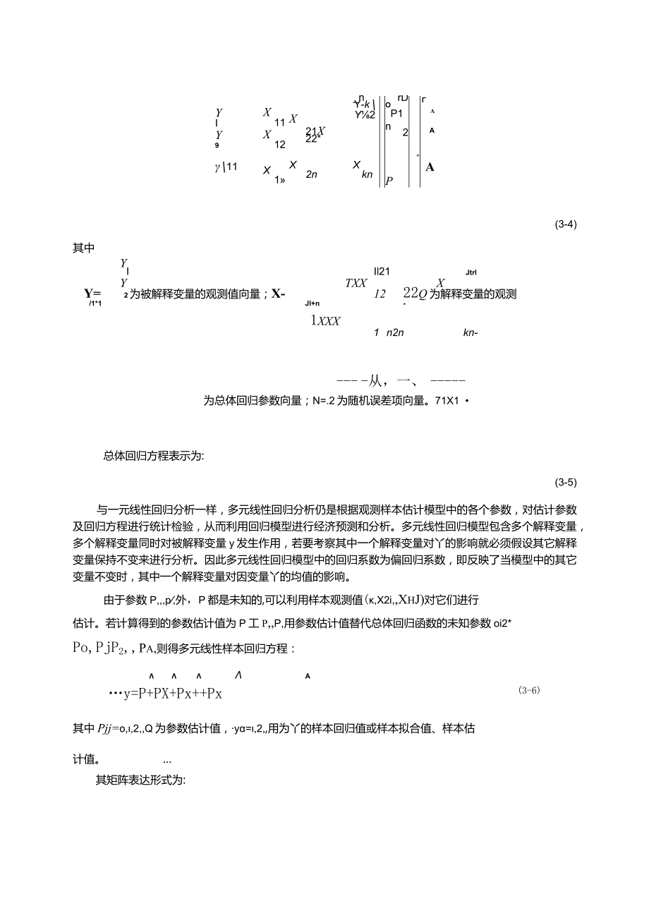 多元线性回归模型及假定.docx_第3页