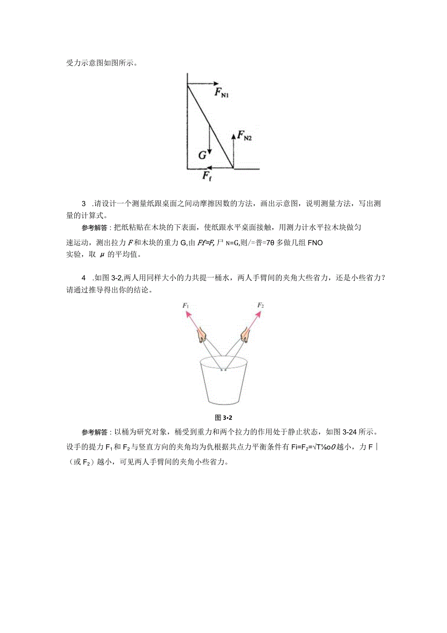 第三章相互作用——力复习与提高.docx_第2页