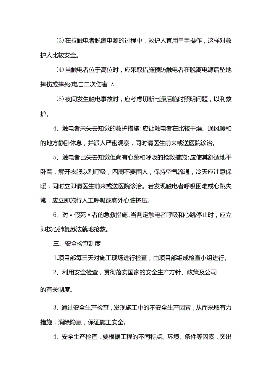 触电伤害应急预案.docx_第3页