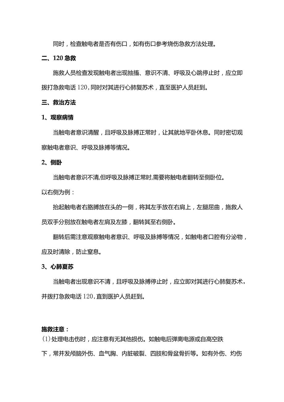 技能培训资料：触电急救的方法.docx_第2页