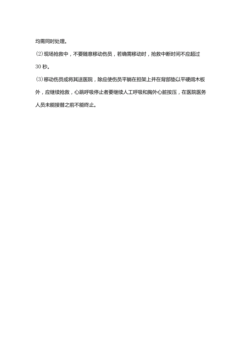 技能培训资料：触电急救的方法.docx_第3页