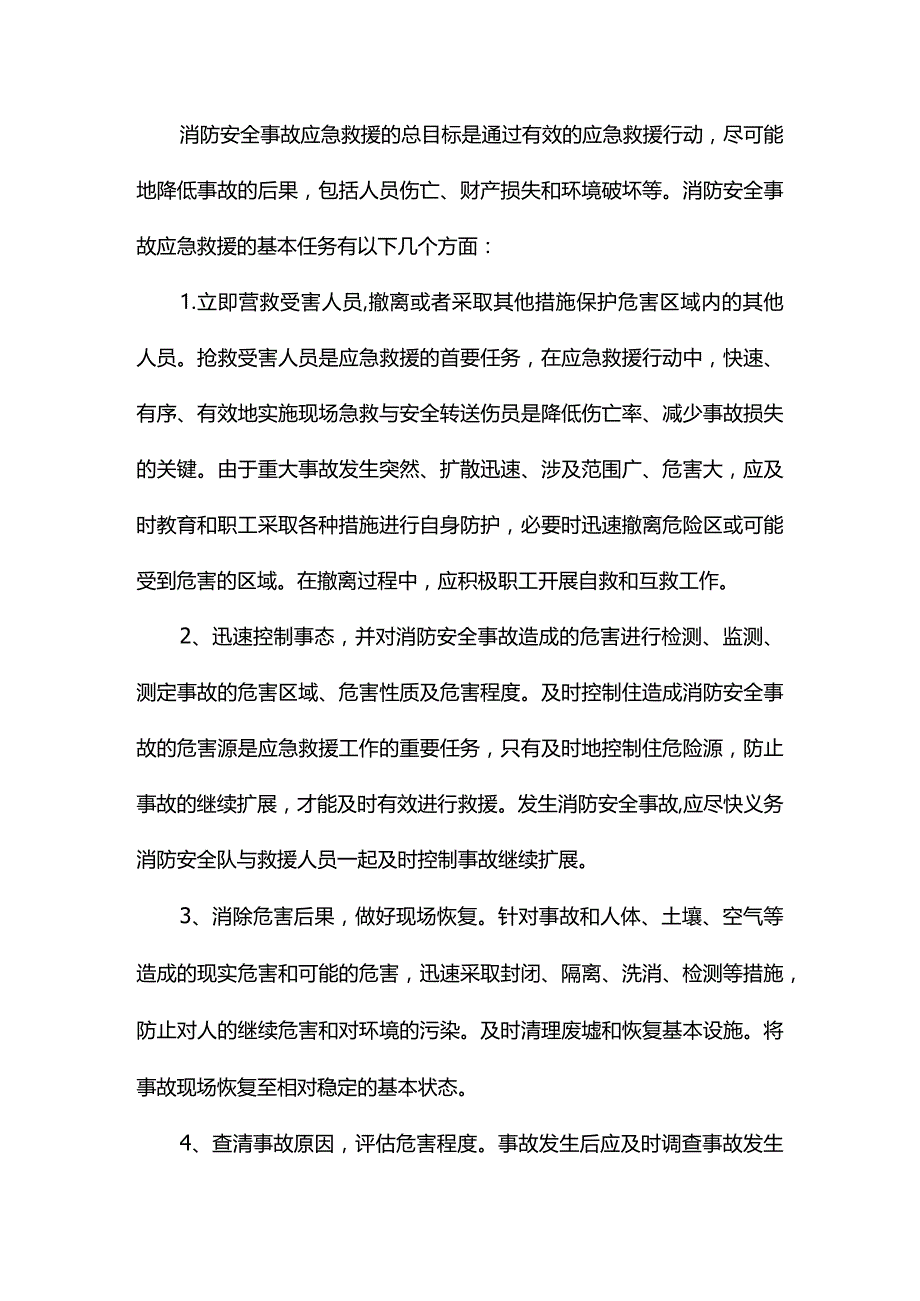 消防安全事故应急预案.docx_第2页