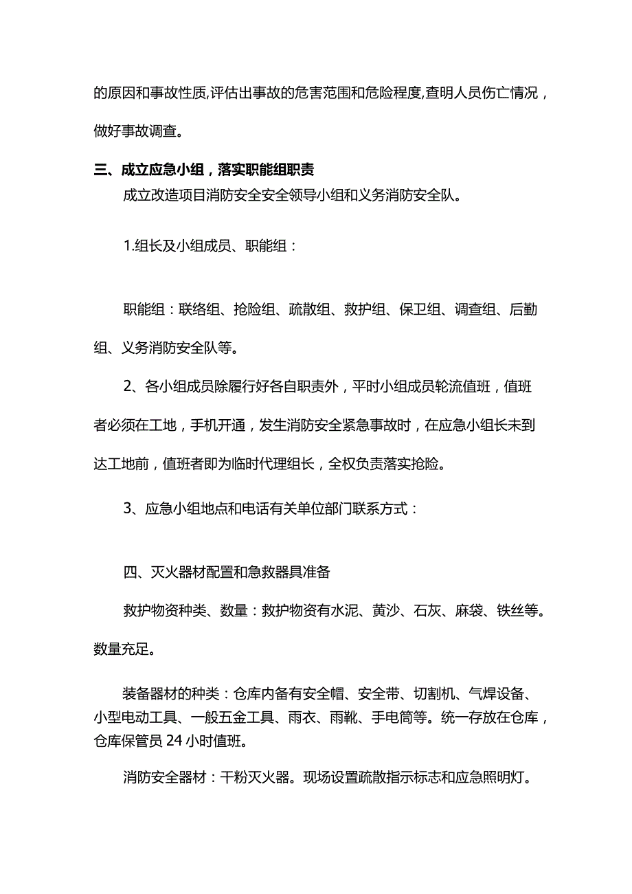 消防安全事故应急预案.docx_第3页