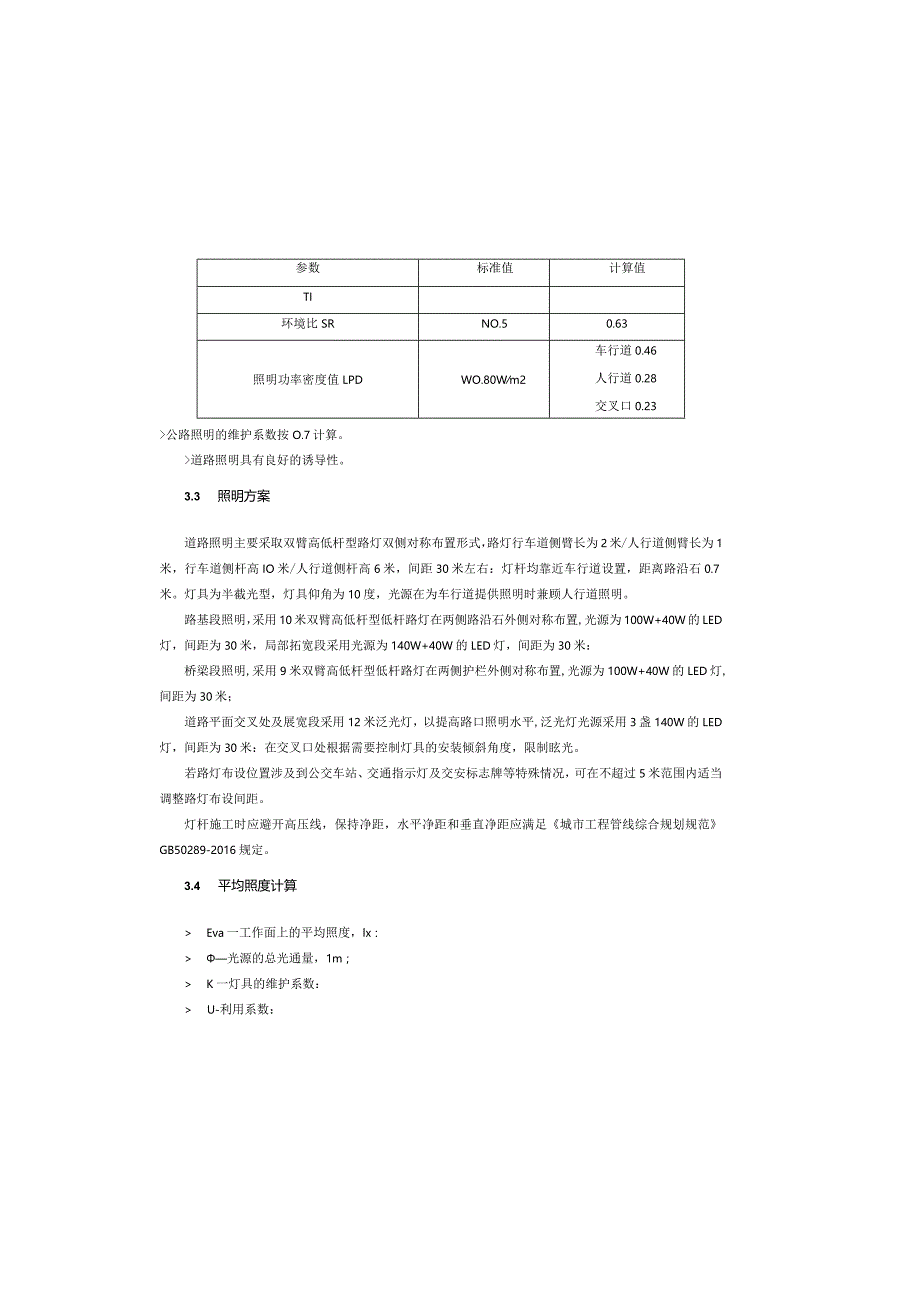 雅迪路道路工程-供配电照明说明.docx_第3页