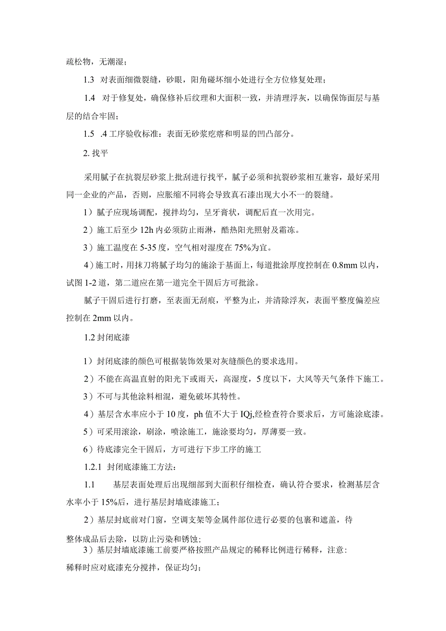 外墙真石漆涂刷工艺.docx_第2页