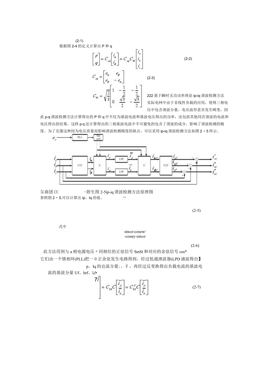 有源电力滤波器原理及基波计算.docx_第3页