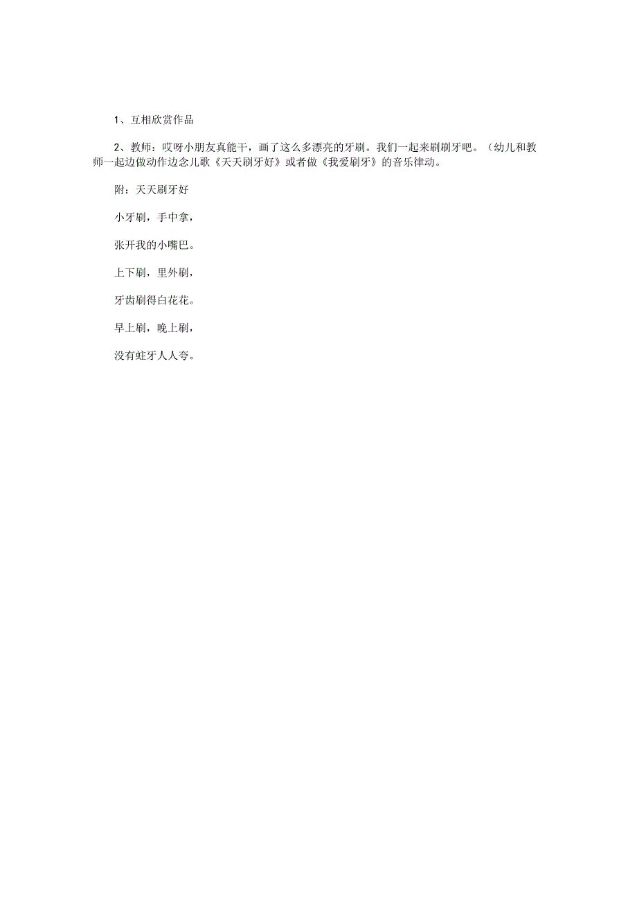 幼儿园小班美术优质课教学设计《天天刷牙好》.docx_第2页