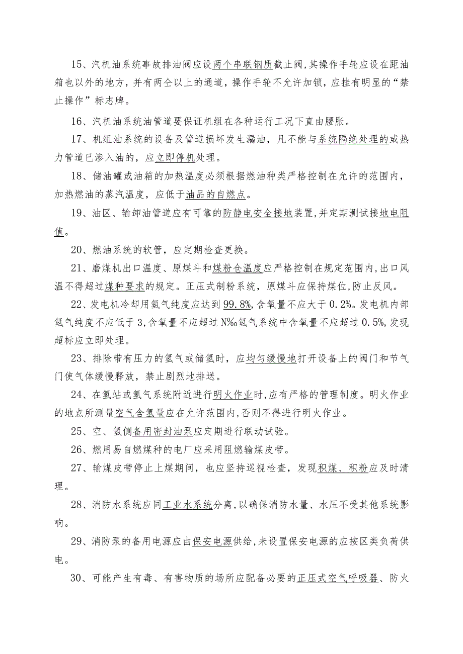 集团公司二十五项重点反事故措施题库.docx_第2页