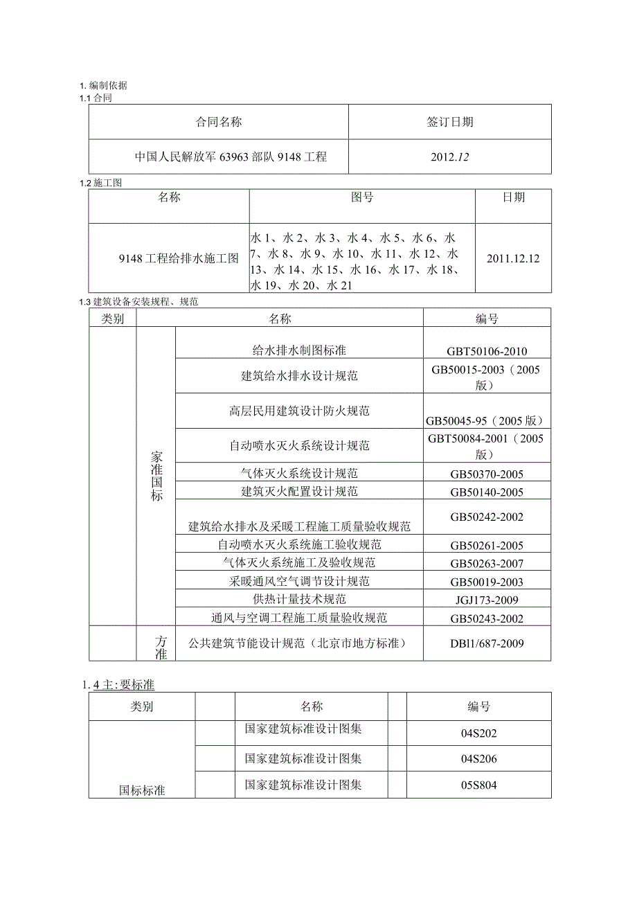 新给排水施工方案.docx_第1页