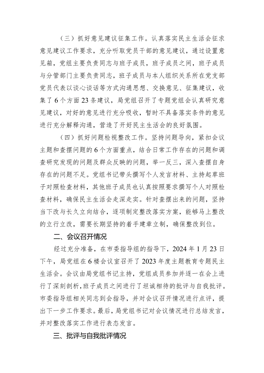 市发改委党组关于主题教育专题民主生活会召开情况的报告.docx_第2页