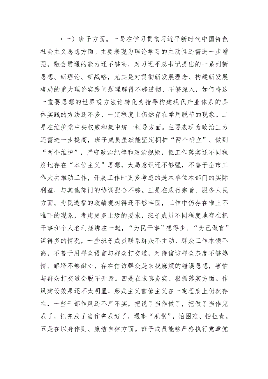 市发改委党组关于主题教育专题民主生活会召开情况的报告.docx_第3页