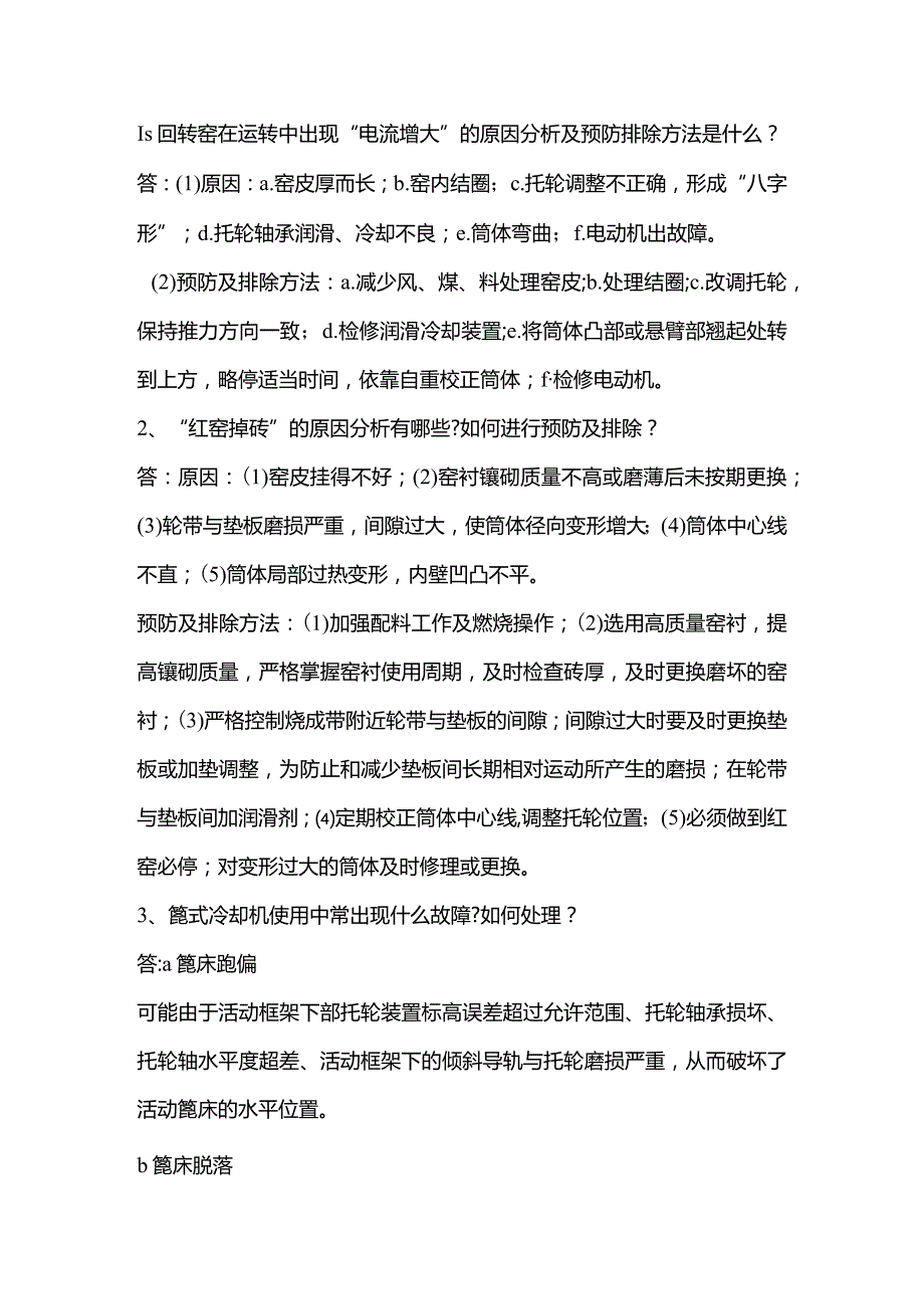 水泥中控技能大赛论述题.docx_第1页