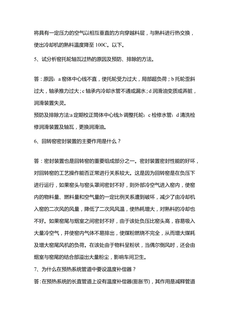 水泥中控技能大赛论述题.docx_第3页