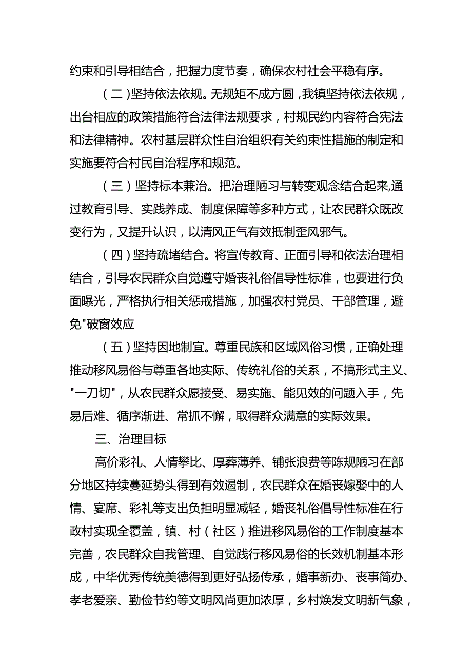 镇开展高价彩礼、大操大办等农村移风易俗重点领域突出问题专项治理实施方案.docx_第2页