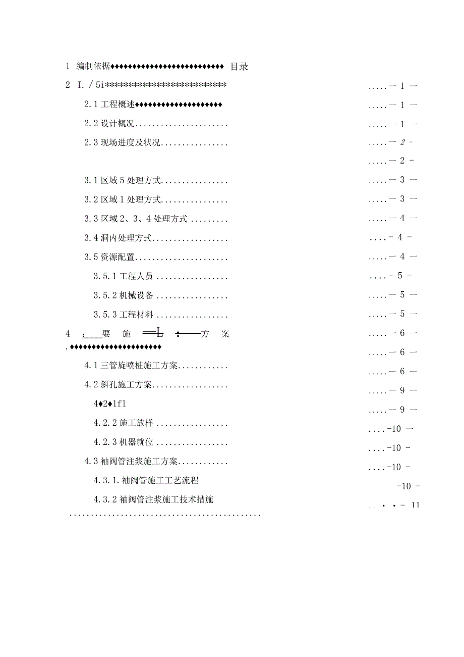 右线箱涵下红黏土处理施工方案.docx_第3页