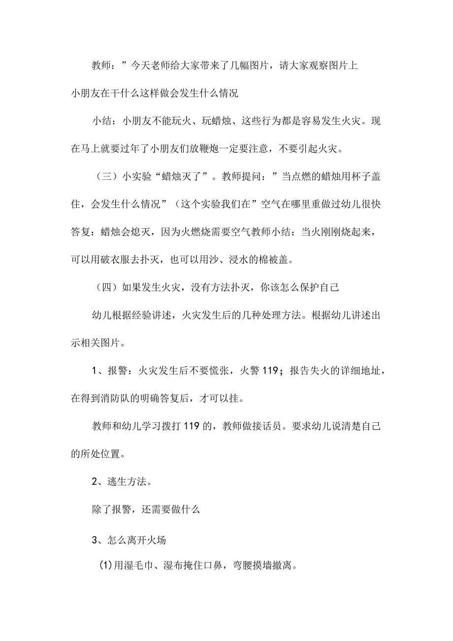 幼儿园中班社会教学设计《火的用途与危害》.docx_第2页