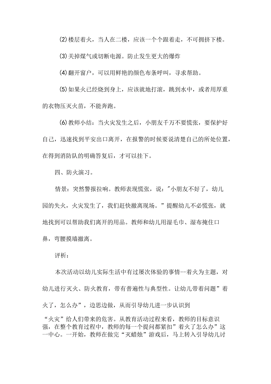 幼儿园中班社会教学设计《火的用途与危害》.docx_第3页