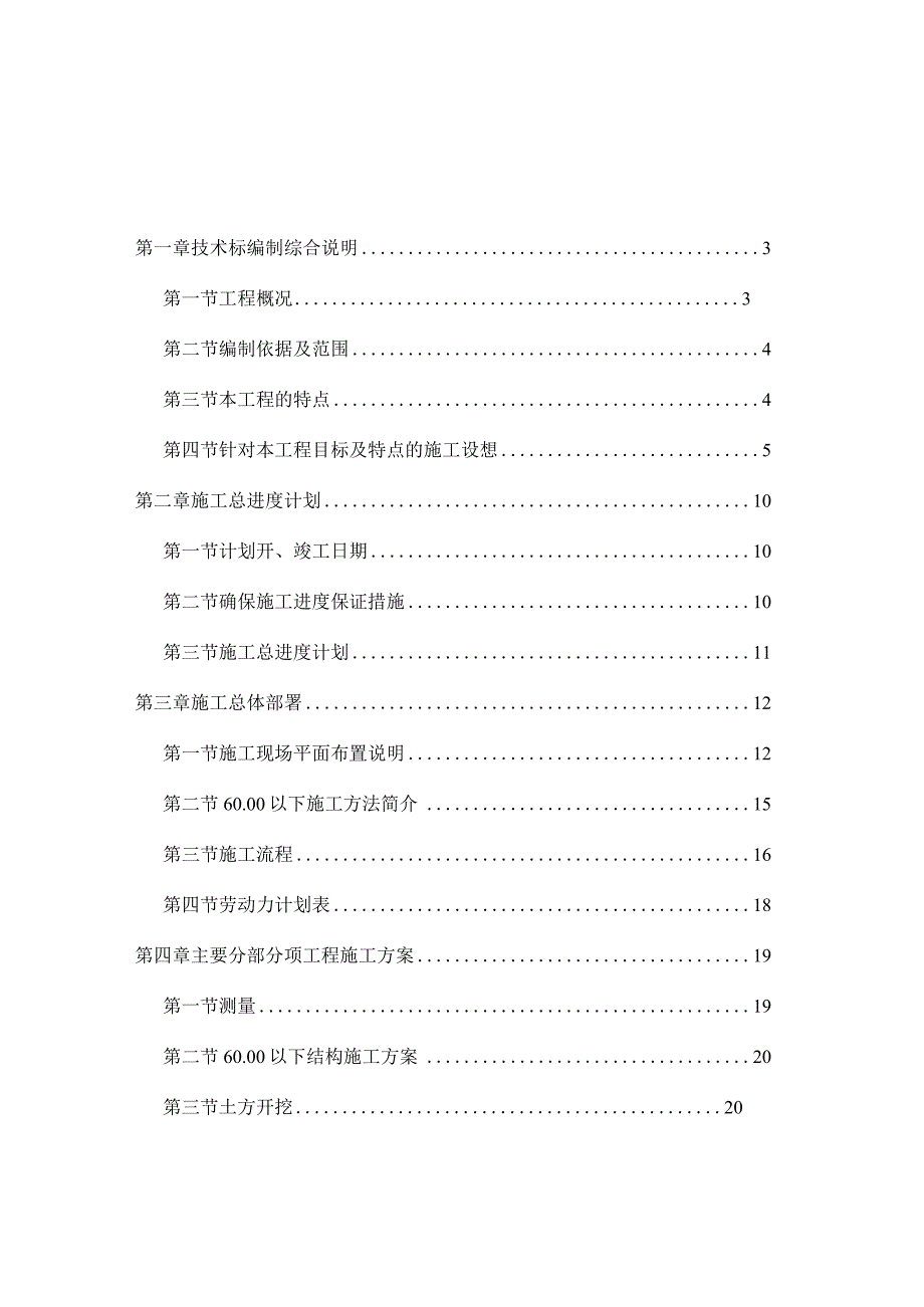 新建综合业务用房工程施工组织设计.docx_第1页