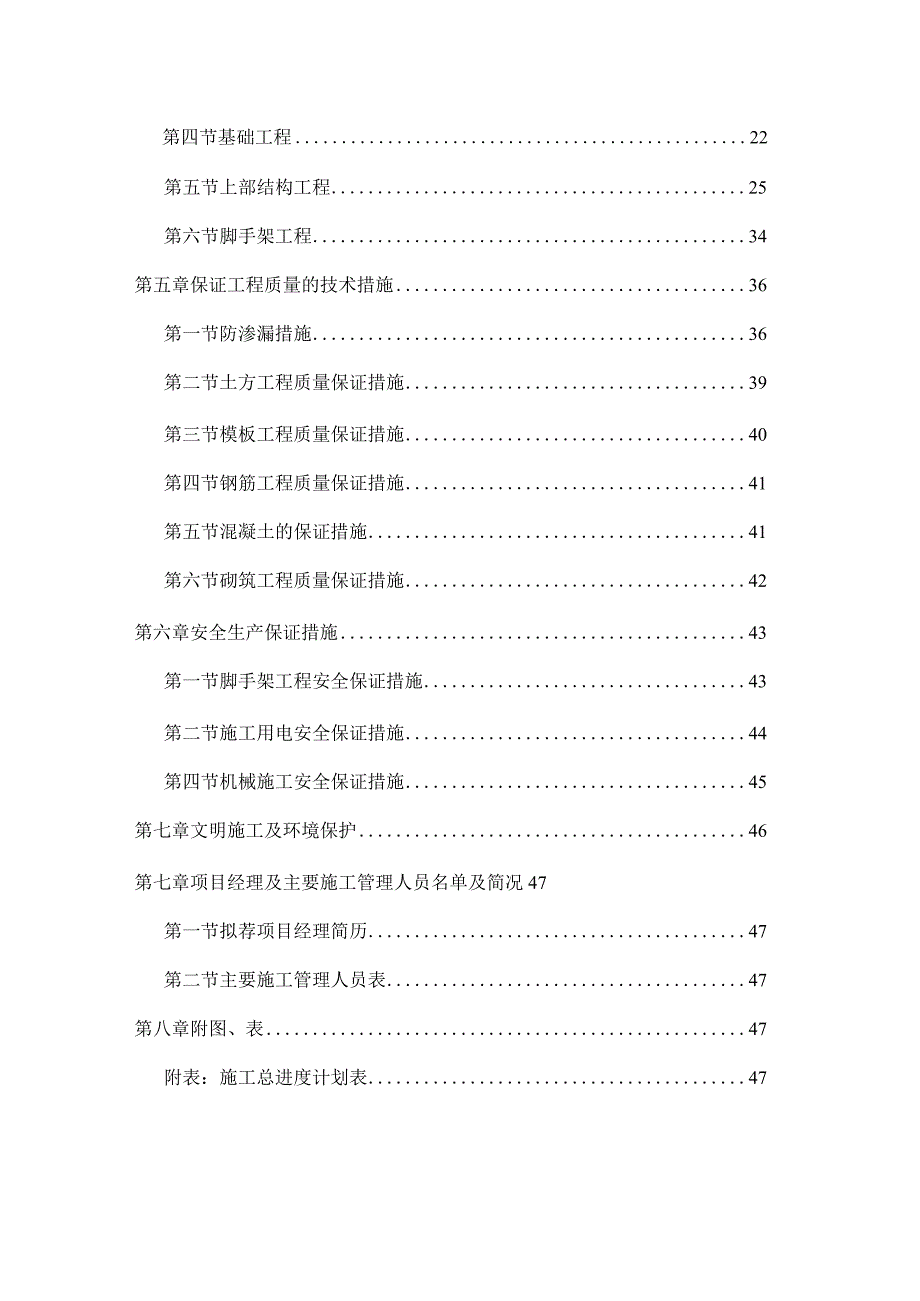 新建综合业务用房工程施工组织设计.docx_第2页