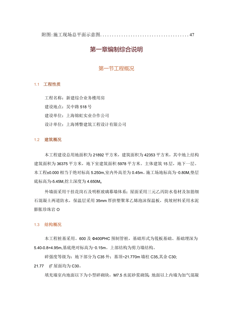 新建综合业务用房工程施工组织设计.docx_第3页