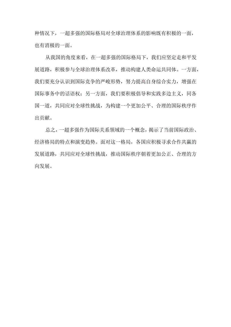 一超多强名词解释.docx_第2页