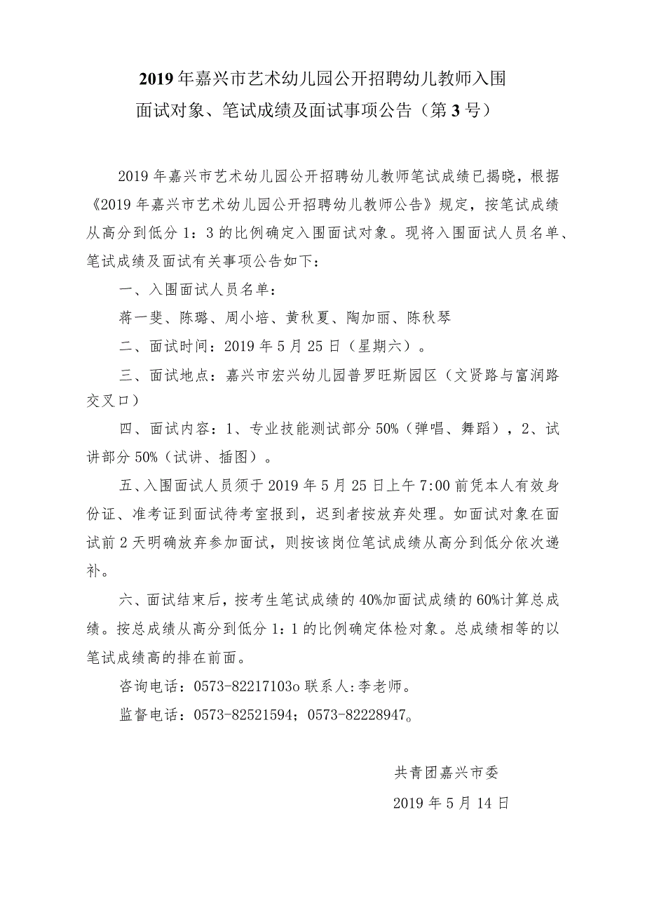 2015年嘉兴市卫生幼儿园公开招聘教师参加.docx_第1页