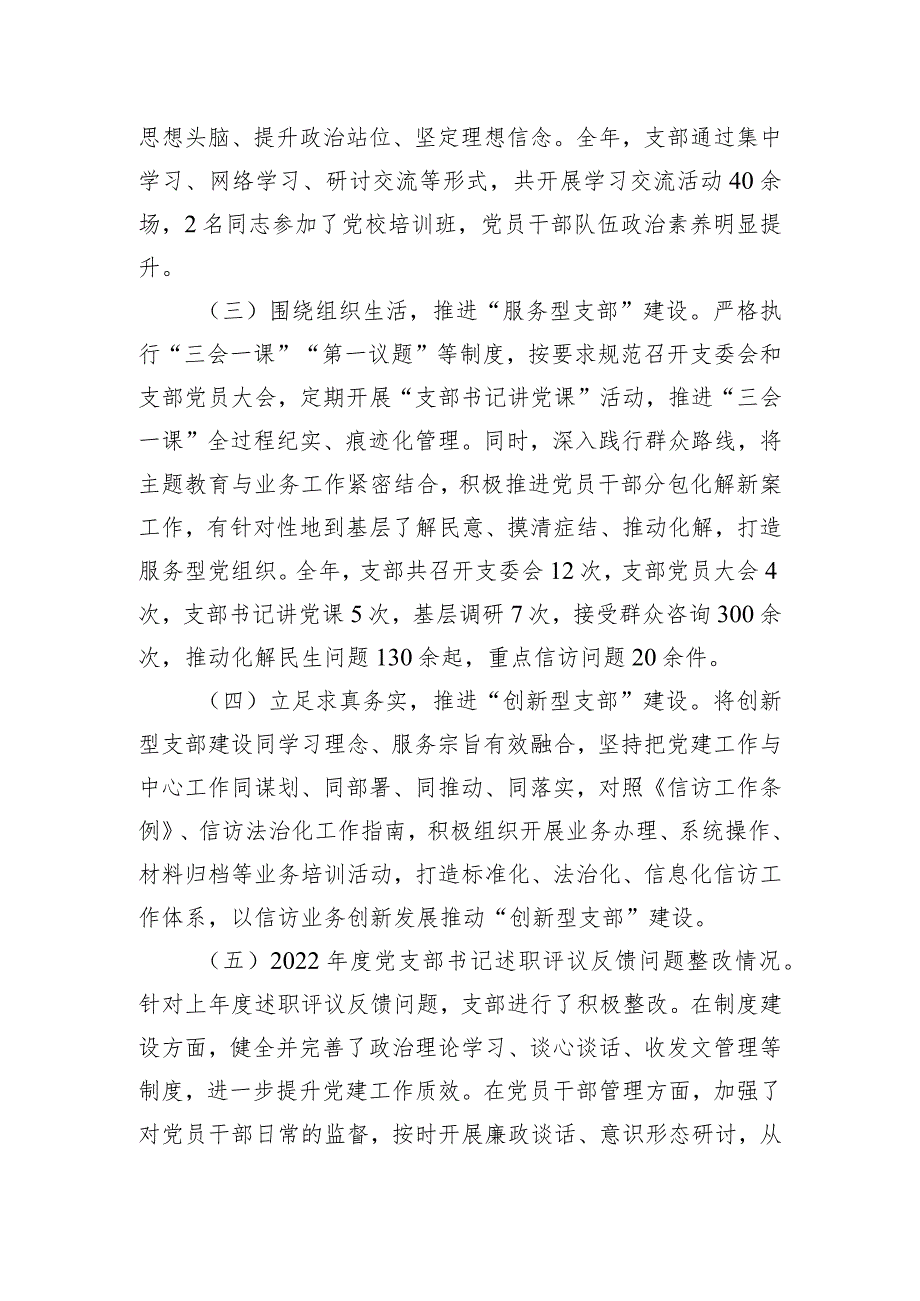 信访系统：2023年支部书记抓党建工作述职报告.docx_第2页